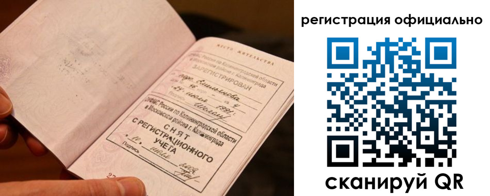 временная регистрация для всех в Надыме