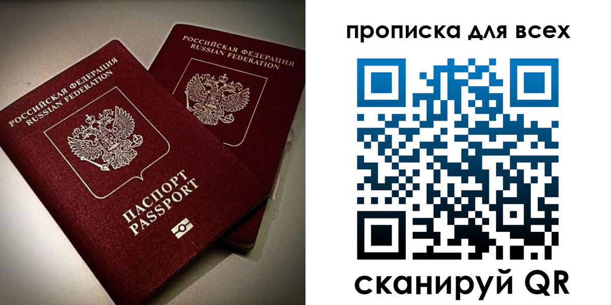 купить прописку в Надыме