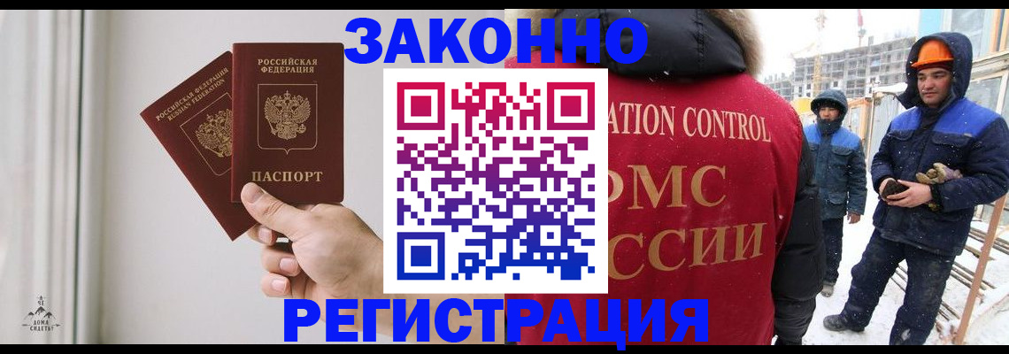 временная регистрация законно в Надыме