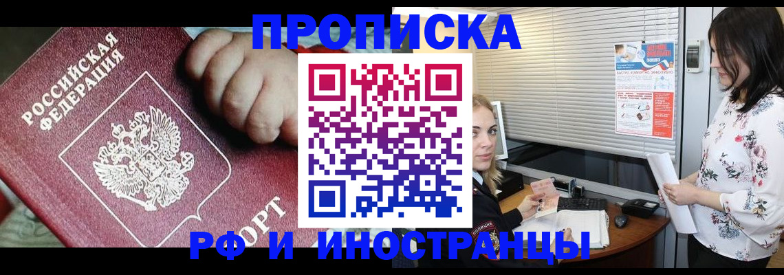 прописка в квартире в Надыме