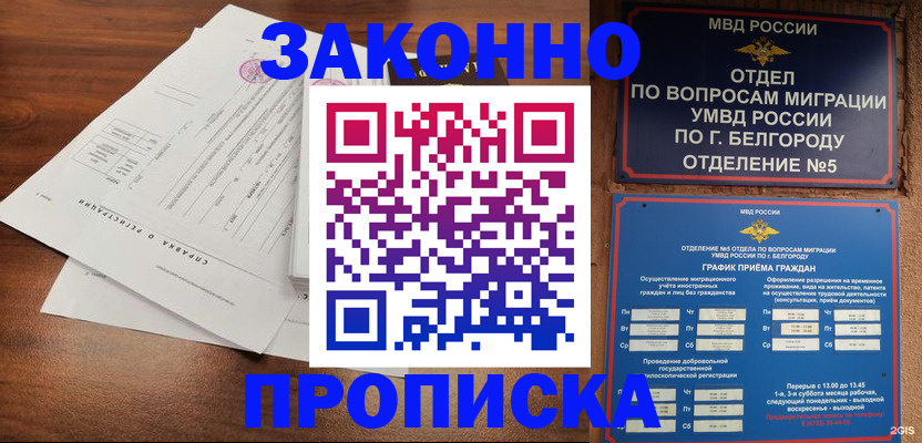 прописка в Надыме