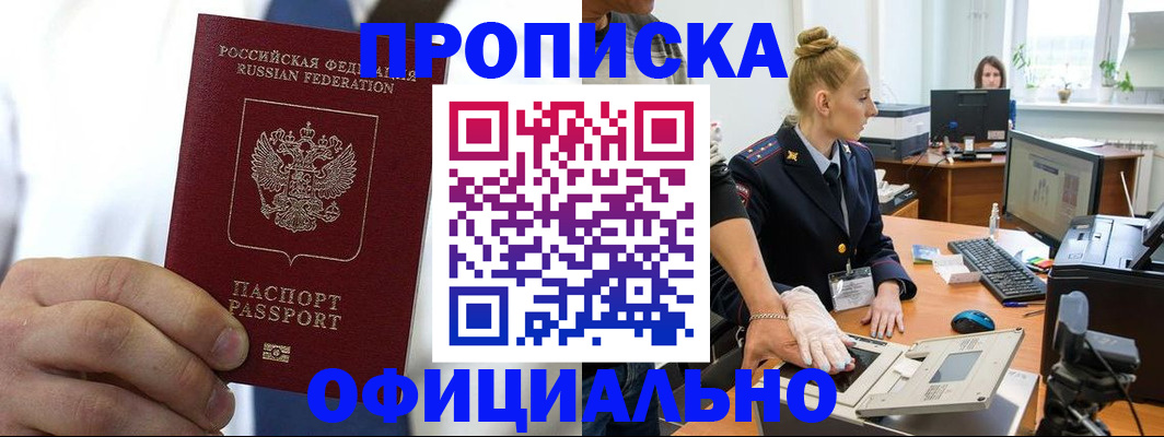 прописка для школы в Надыме